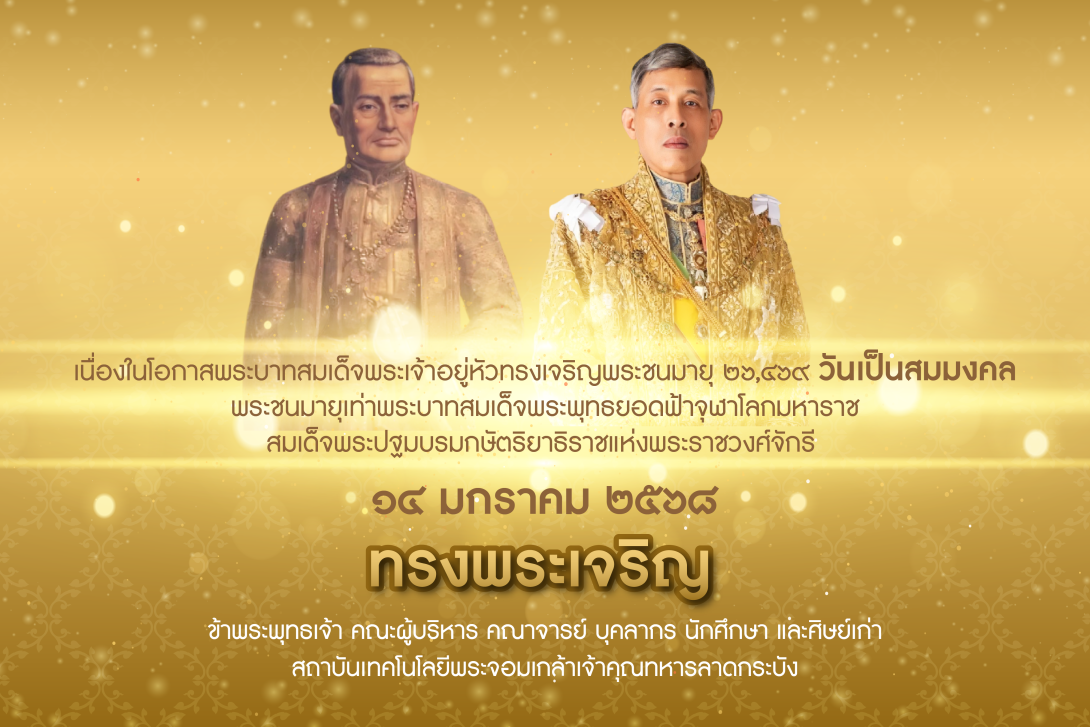 วันเป็นสมมงคล News.png ร.10