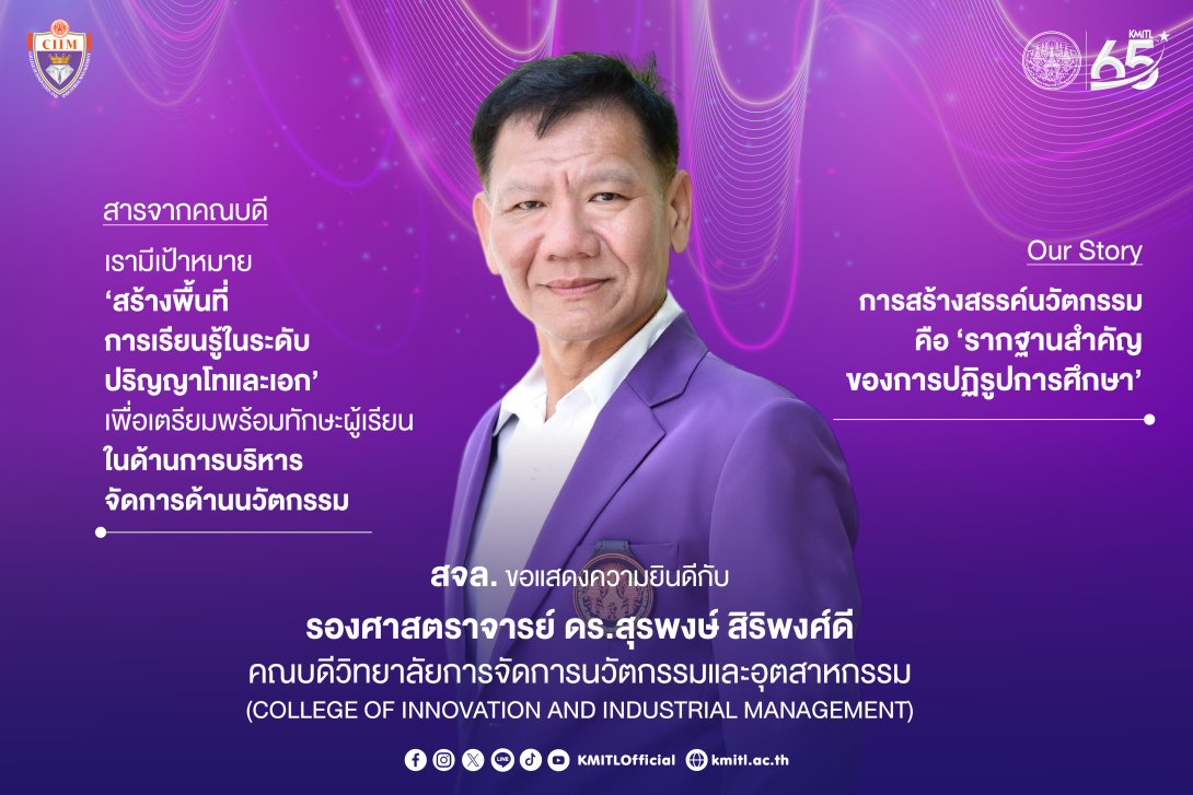 แต่งตั้งคณบดี CIIM_Web.png KMITL