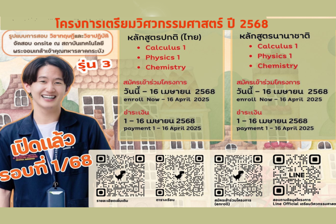 102.1.png เตรียมวิศว