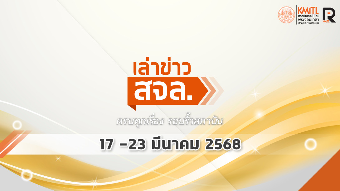 cover111-01.jpg เล่าข่าว สจล.