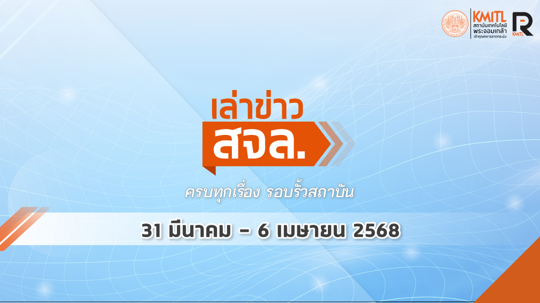 cover113-01.jpg สจล.