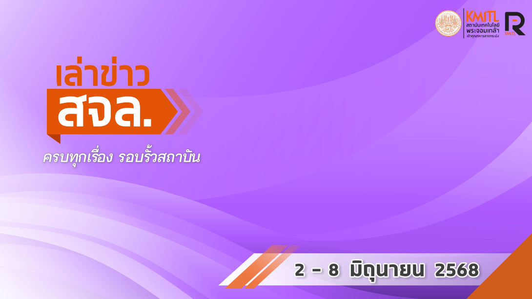KMITL News