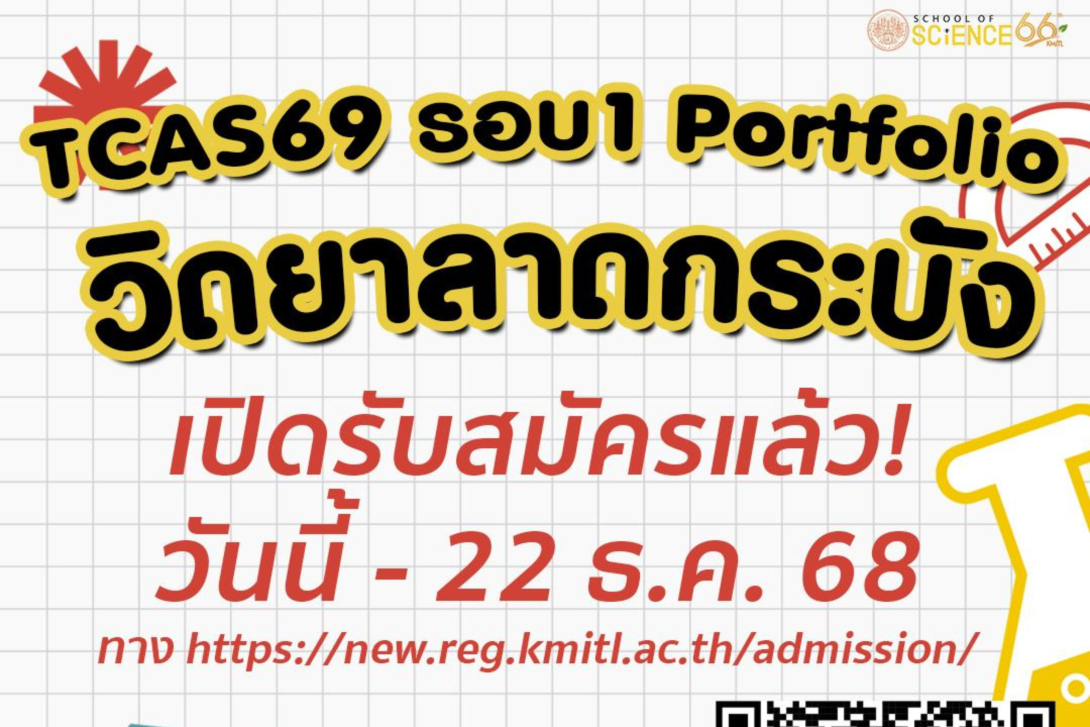 คณะวิทยาศาสตร์