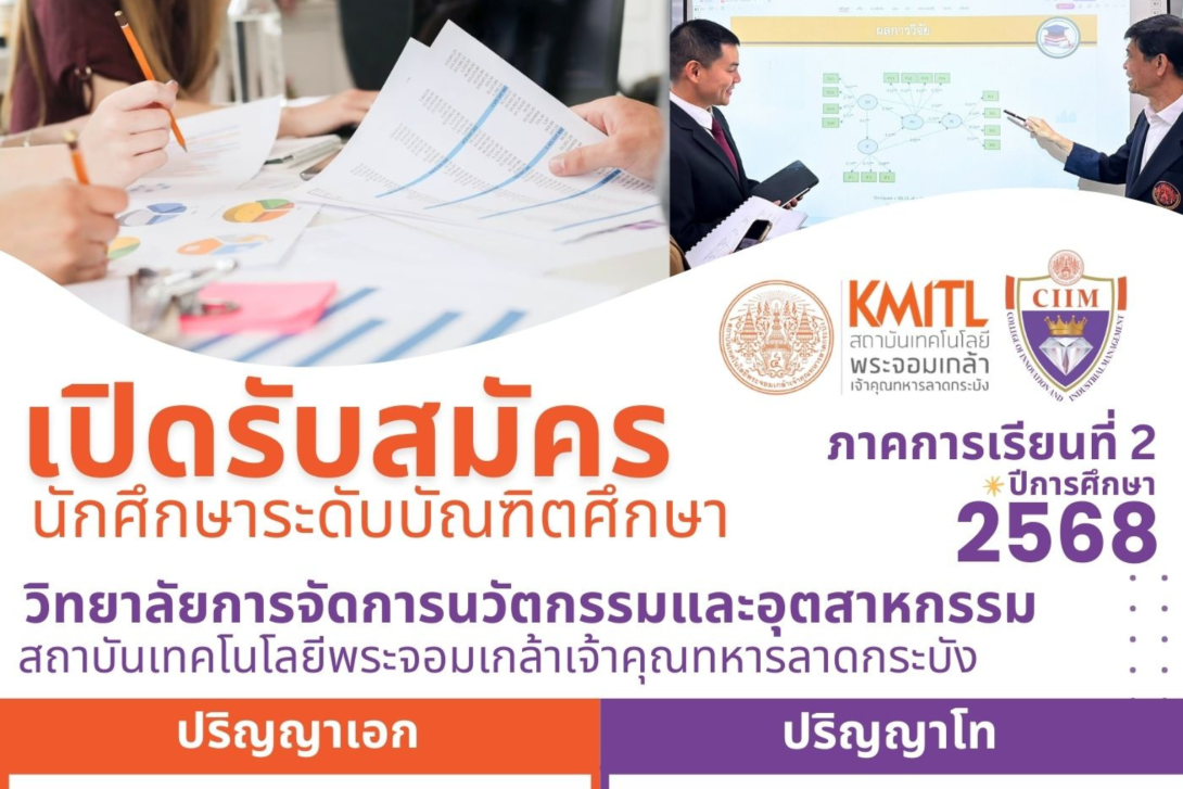 ข่าวทั่วไป (4).png KMITL