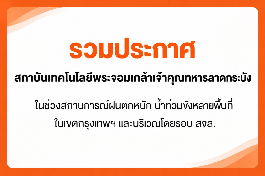 KMITL